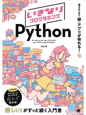 cover image of いきなりプログラミング Python